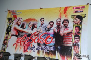 Anandham Malli Modalaindi Movie Audio Launch